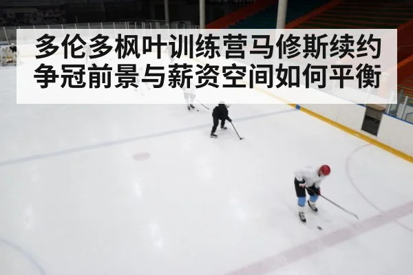 ice hockey training camp
